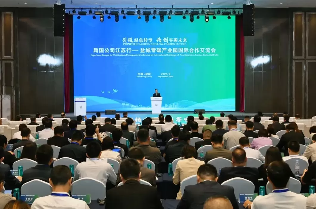 盐城零碳产业园国际合作交流会举行，15个重大项目现场签约-第2张图片-