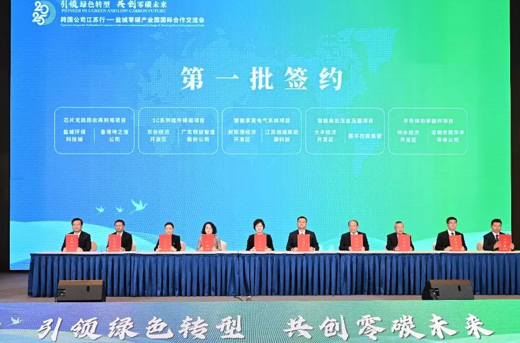 盐城零碳产业园国际合作交流会举行，15个重大项目现场签约-第9张图片-