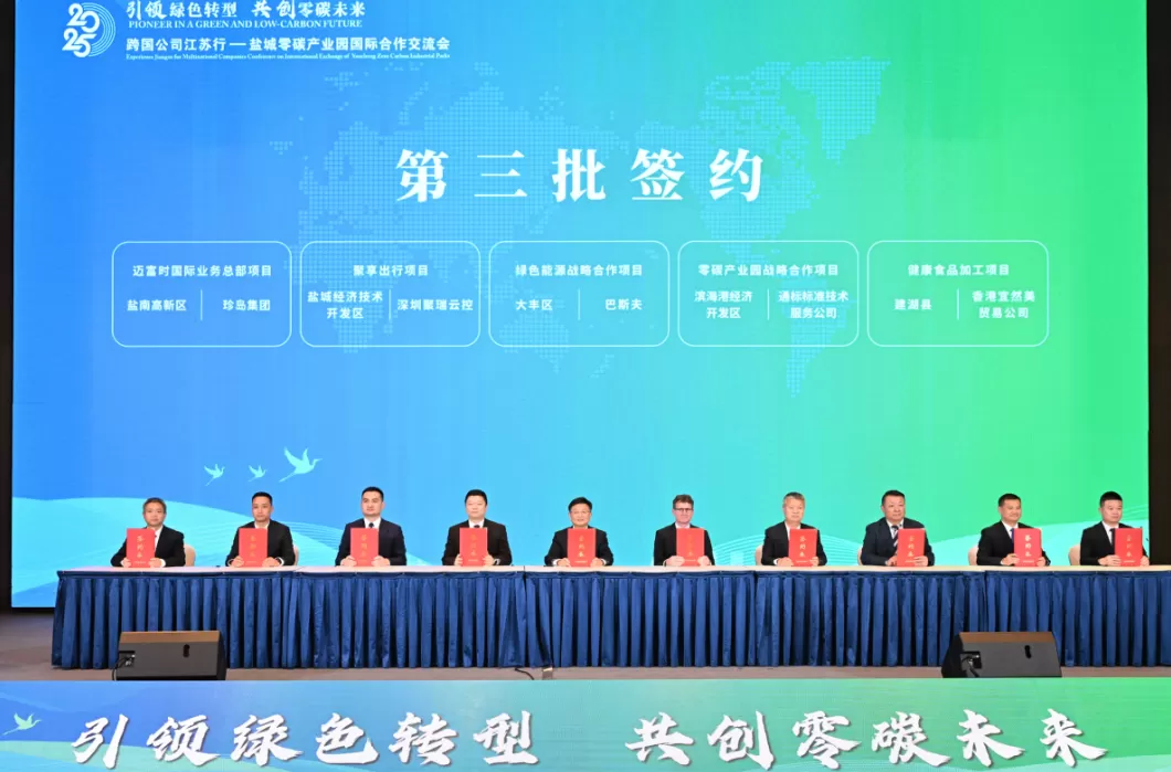 盐城零碳产业园国际合作交流会举行，15个重大项目现场签约-第11张图片-