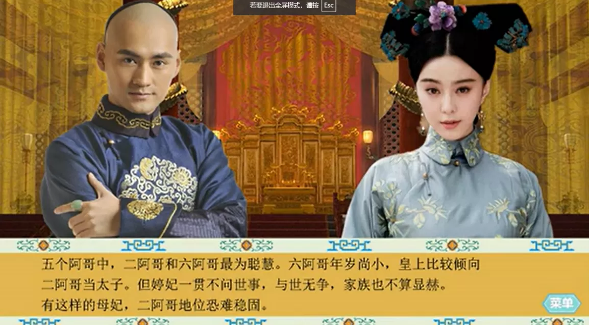 游戏论|情感权力与爱情游戏:从《清宫计》到《盛世天下》-第4张图片- 游戏论|情感权力与爱情游戏:从《清宫计》到《盛世天下》-第4张图片-