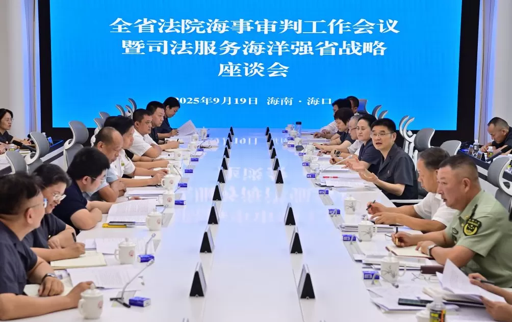 海南全省法院推进海事审判工作，保障自贸港高水平对外开放-第1张图片-