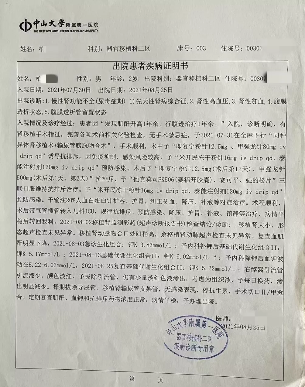 试管婴儿出生不久确诊肾病综合征：医院被判担责10%，再审后发回重审-第2张图片-
