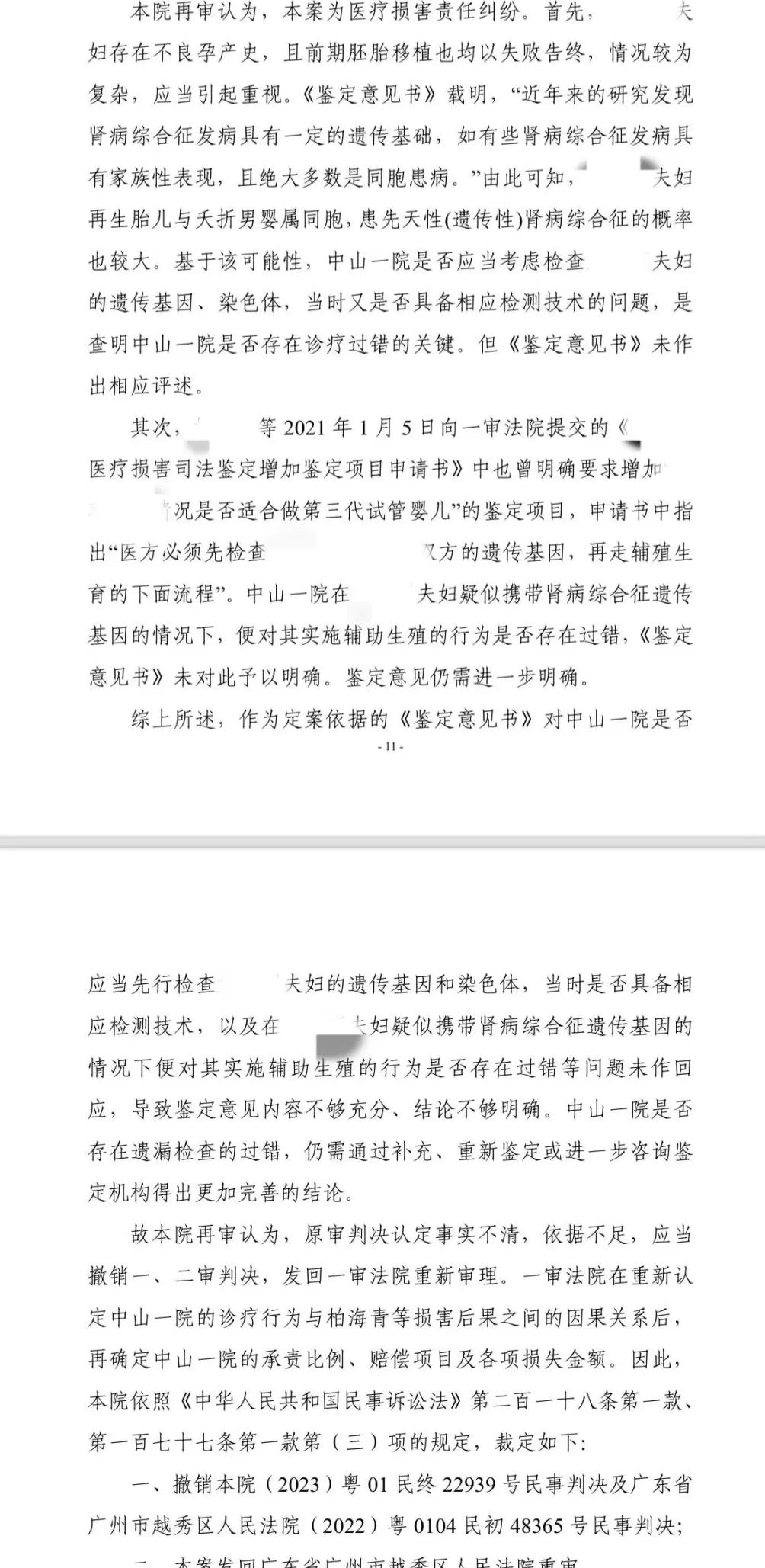 试管婴儿出生不久确诊肾病综合征：医院被判担责10%，再审后发回重审-第4张图片-