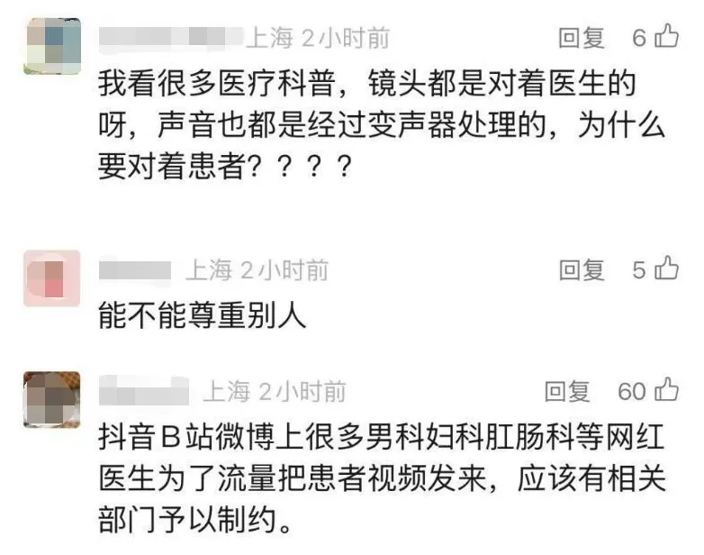 事发上海知名三甲医院，女子崩溃：就诊过程被偷拍放网上，隐私被侵犯-第4张图片-