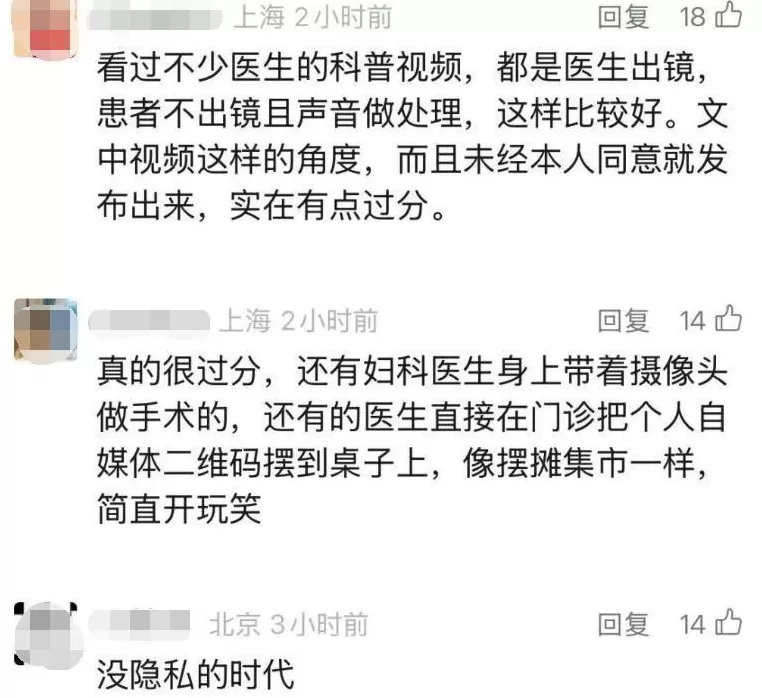 事发上海知名三甲医院，女子崩溃：就诊过程被偷拍放网上，隐私被侵犯-第3张图片-