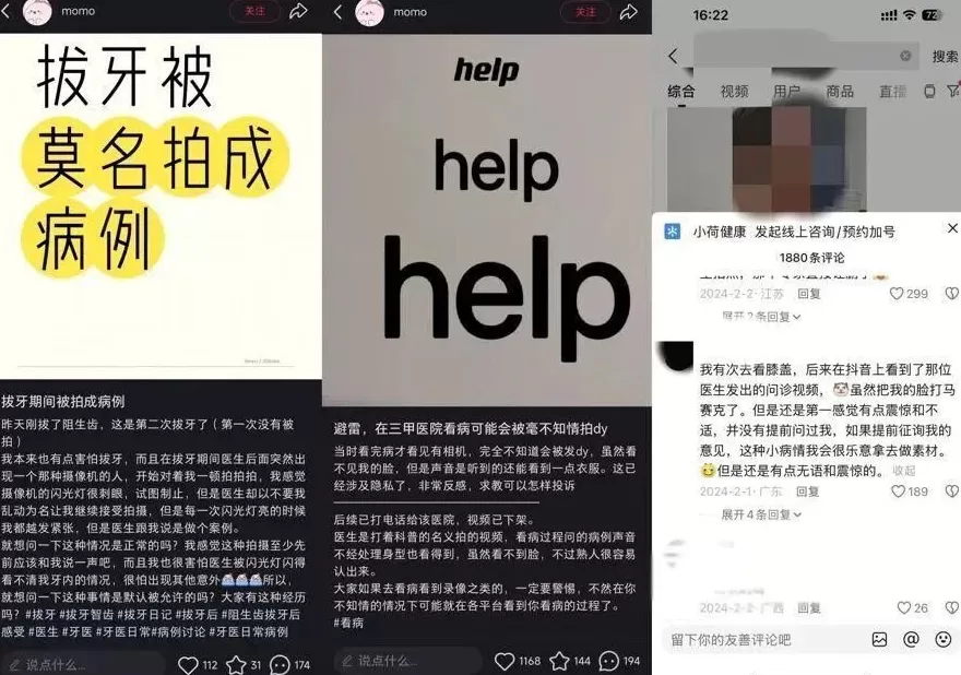 事发上海知名三甲医院，女子崩溃：就诊过程被偷拍放网上，隐私被侵犯-第6张图片-