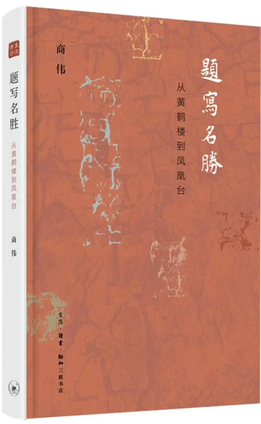 商伟︱何为人文风景-第5张图片-