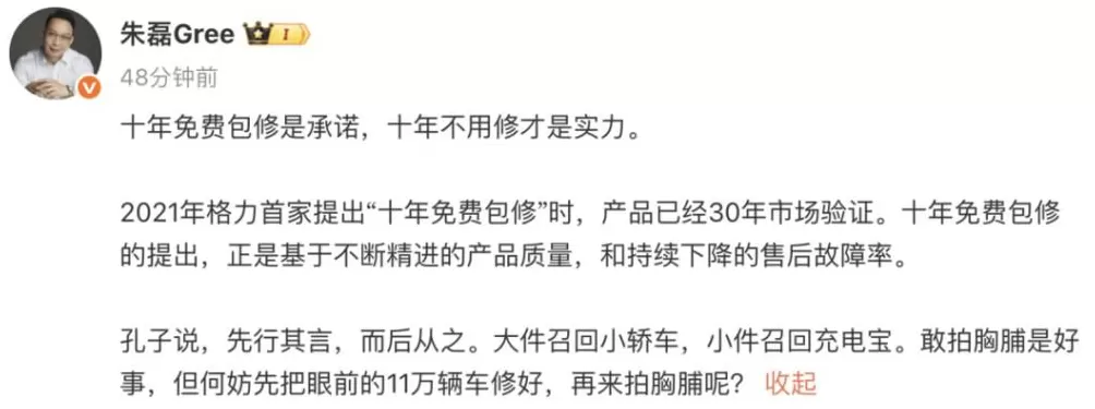 格力高管疑似回应“小米空调10年免费包修”：十年不用修才是实力-第3张图片-