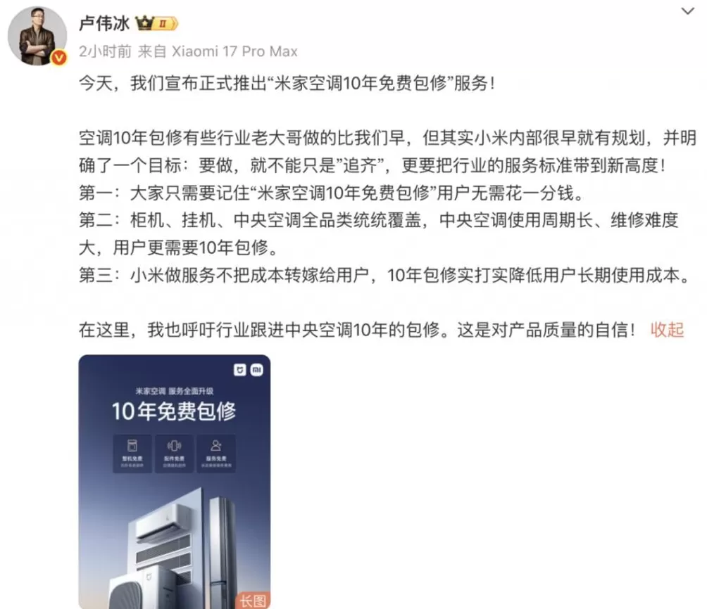 格力高管疑似回应“小米空调10年免费包修”：十年不用修才是实力-第2张图片-