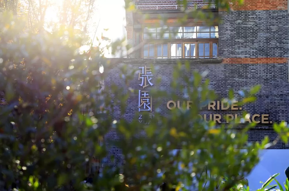 上海与世界｜张园城市更新的四个意义-第2张图片-