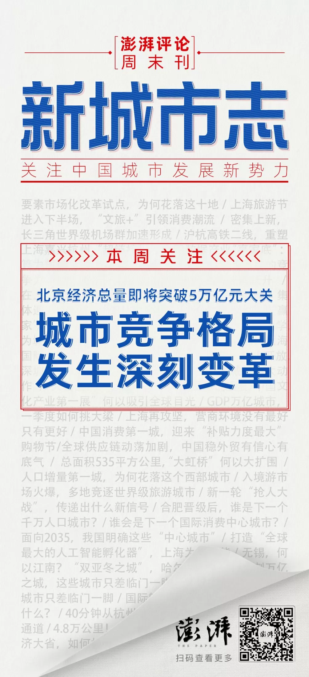 新城市志｜第二座5万亿之城来了，中国城市格局怎么变-第4张图片-