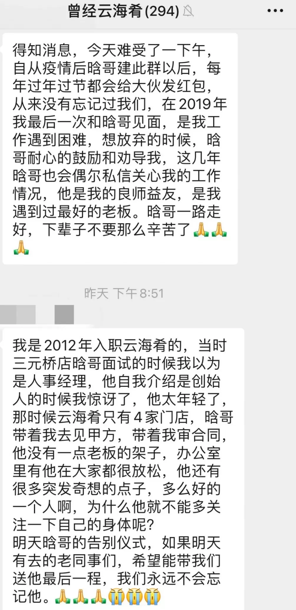 数百人送别云海肴创始人赵晗挚友员工追忆:他是阳光爱笑、理想未竟的奔忙“登山者”-第1张图片- 数百人送别云海肴创始人赵晗挚友员工追忆:他是阳光爱笑、理想未竟的奔忙“登山者”-第1张图片-