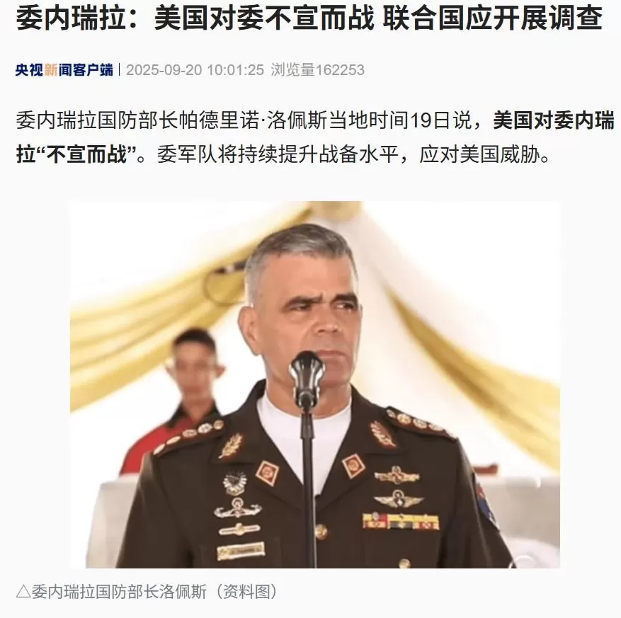 特朗普下令，美军开火！委内瑞拉：美国对我们不宣而战，联合国应开展调查-第1张图片-