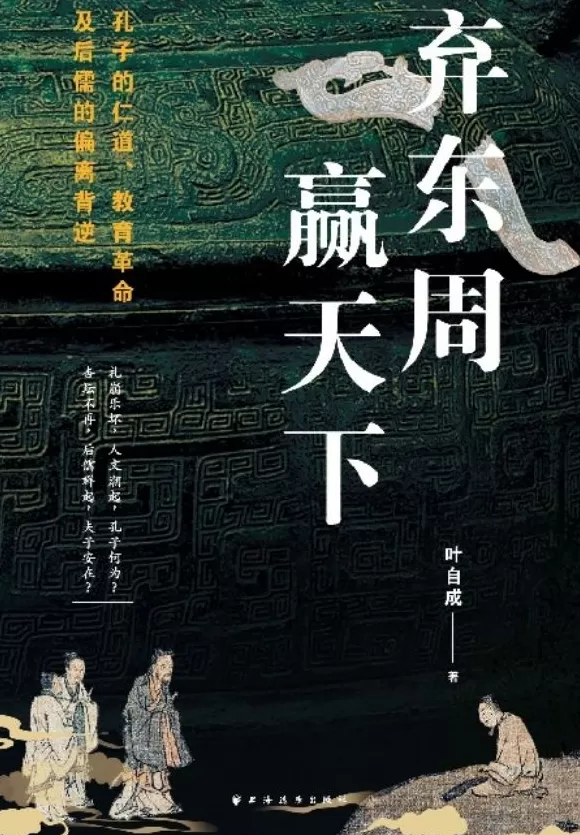 专访|北大教授叶自成:重新发现孔子的“仁道”-第3张图片- 专访|北大教授叶自成:重新发现孔子的“仁道”-第3张图片-