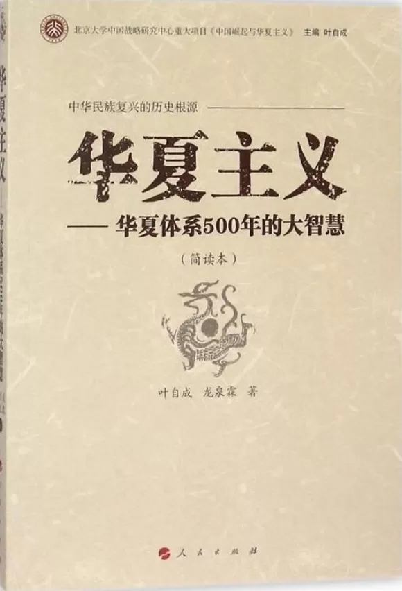 专访|北大教授叶自成:重新发现孔子的“仁道”-第2张图片- 专访|北大教授叶自成:重新发现孔子的“仁道”-第2张图片-