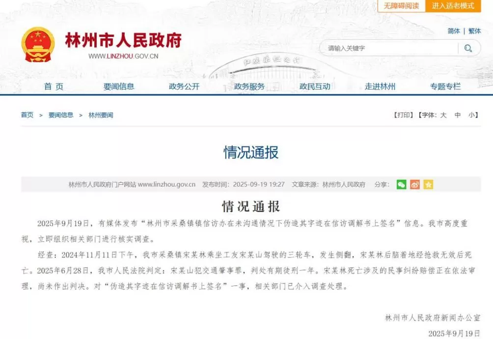 河南一信访办伪造字迹签调解书?官方通报:组织相关部门核实调查-第1张图片- 河南一信访办伪造字迹签调解书?官方通报:组织相关部门核实调查-第1张图片-