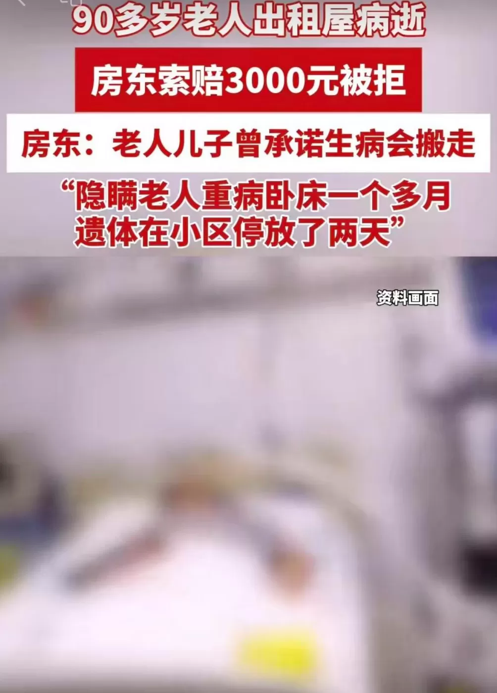 九旬老太在出租屋病逝,房东如何才能索赔?|新京报快评-第1张图片- 九旬老太在出租屋病逝,房东如何才能索赔?|新京报快评-第1张图片-