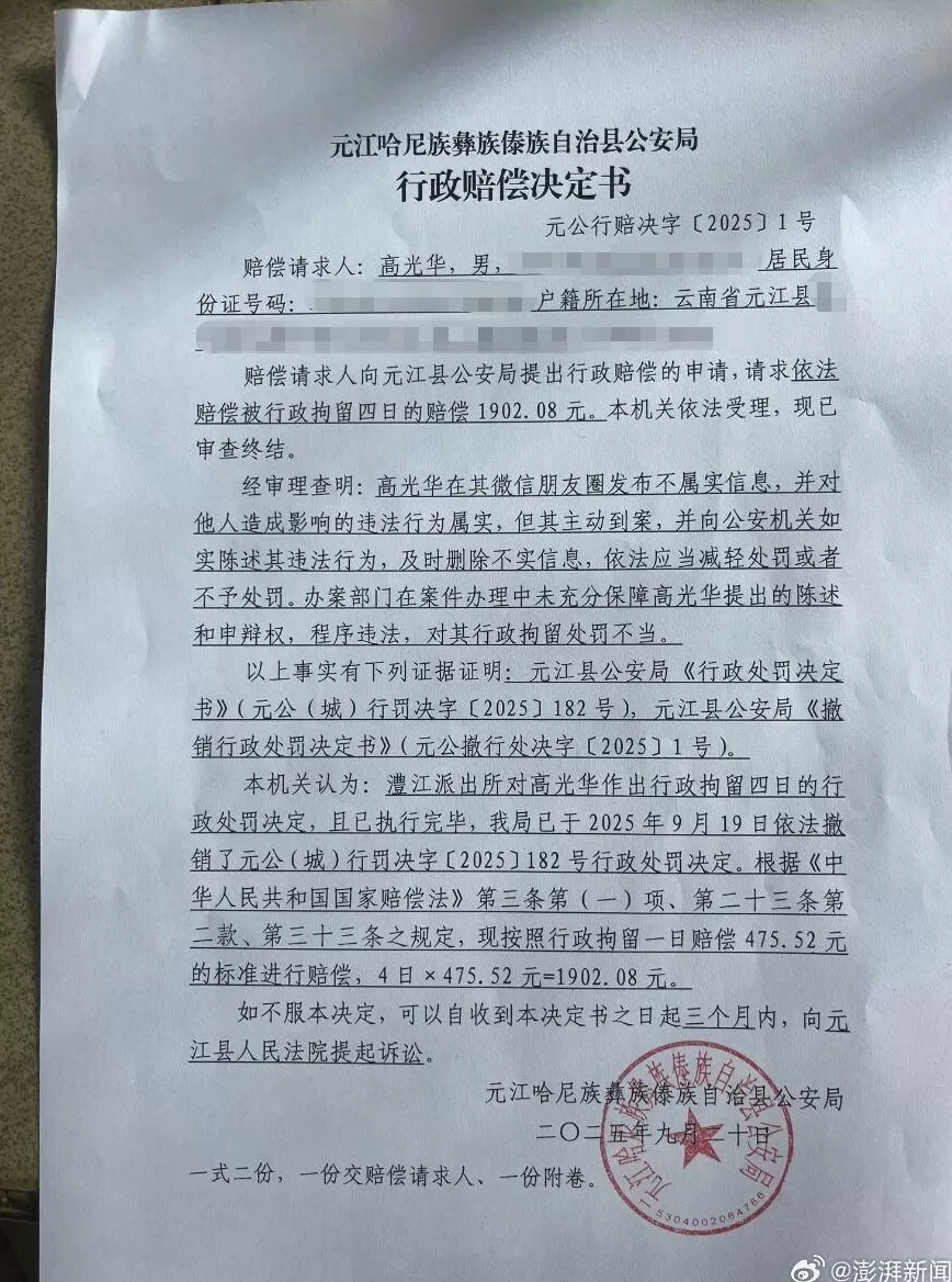 家长“发朋友圈评论教体局长免职”被拘4天，最新进展来了-第2张图片-