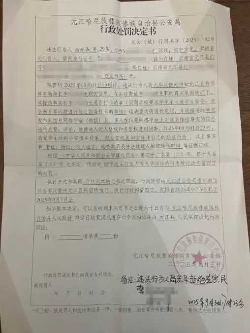 家长“发朋友圈评论教体局长免职”被拘4天，最新进展来了-第3张图片-