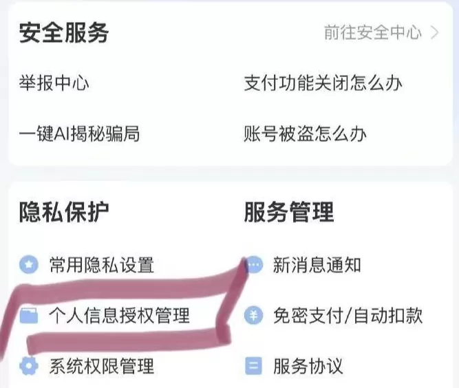 不授权个人信息就不能用？律师解读：非必需信息强制获取属违法-第1张图片-