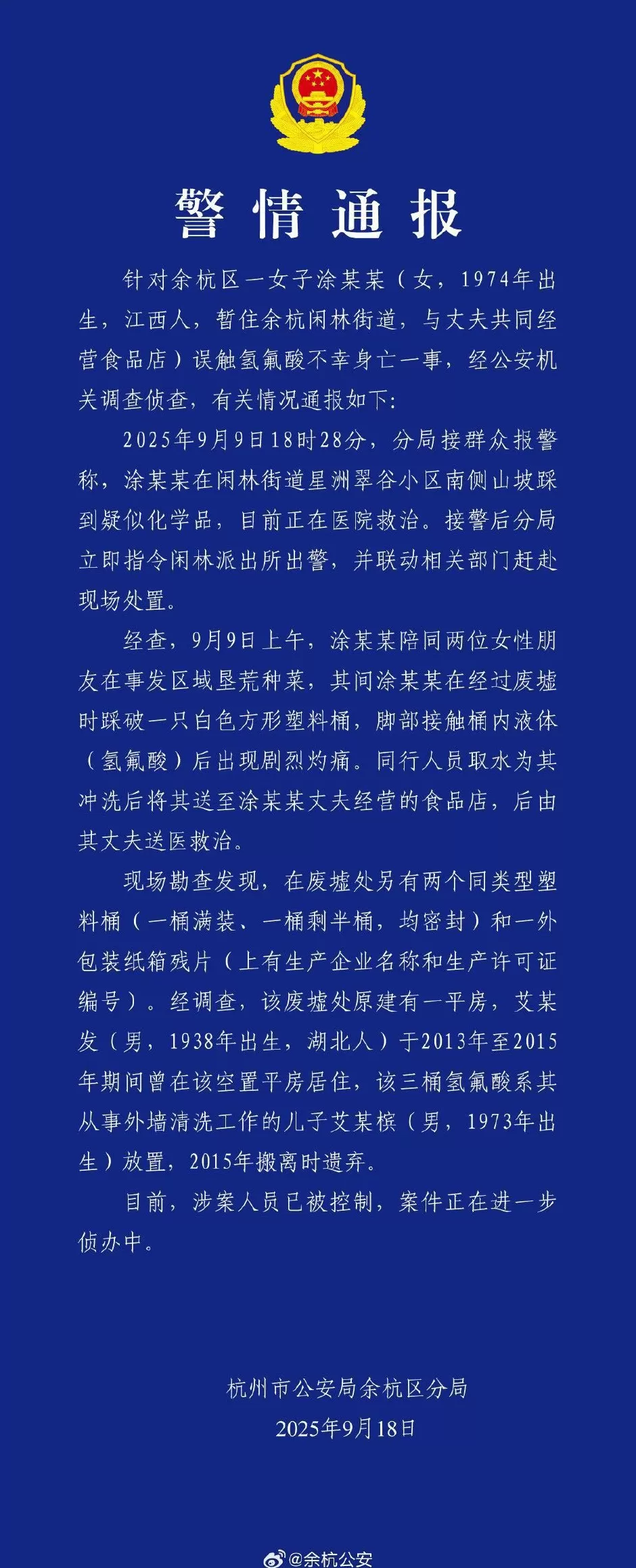 女子因误触十年前被丢弃的氢氟酸身亡,遗弃者或将承担哪些责任?-第1张图片- 女子因误触十年前被丢弃的氢氟酸身亡,遗弃者或将承担哪些责任?-第1张图片-