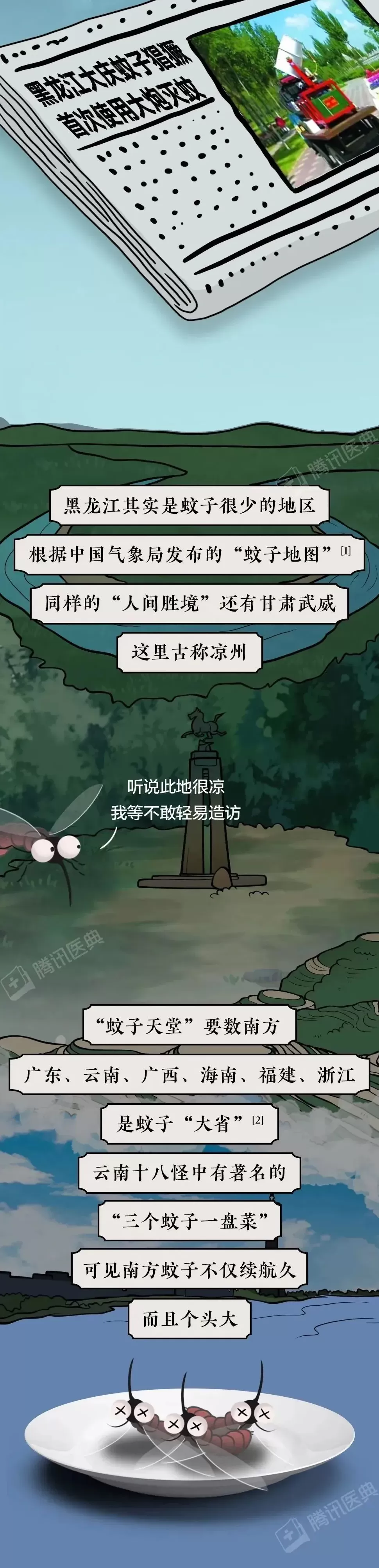 中国哪里的蚊子最毒？答案我都不敢相信-第11张图片-