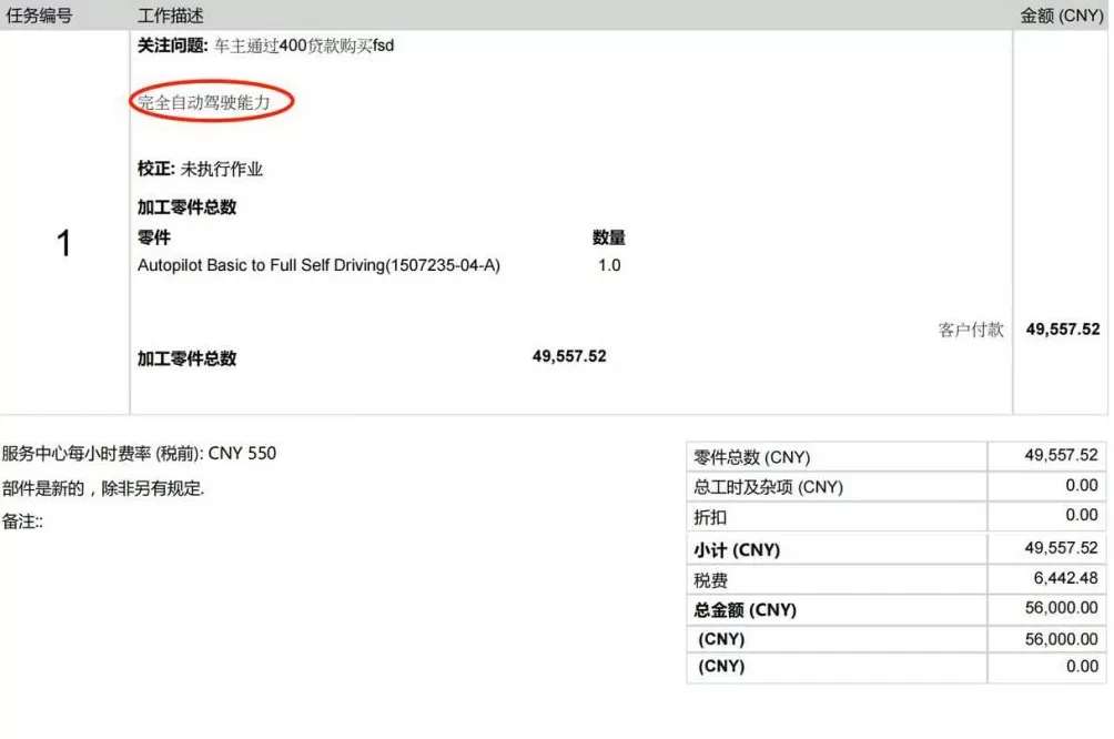 购买完全自动驾驶功能却无法实现？多名车主起诉特斯拉欺诈获立案-第2张图片-