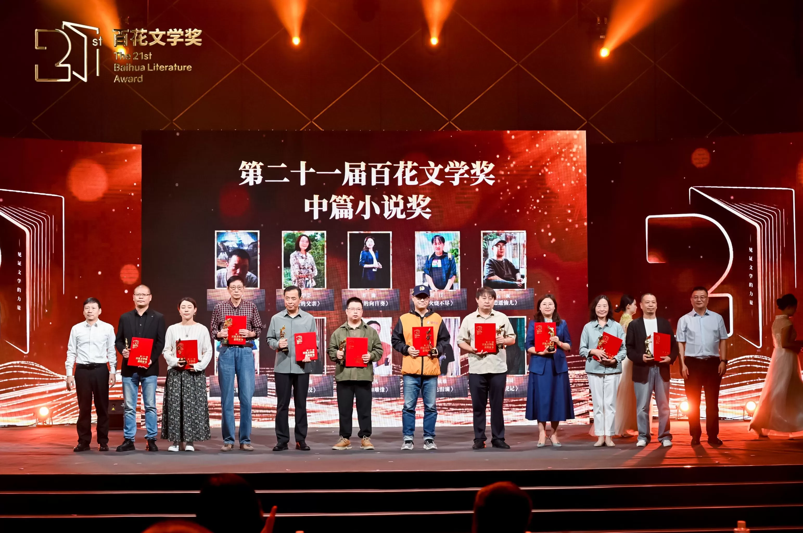 第21届百花文学奖颁出：在文学之光里拥有属于自己的花海-第3张图片-