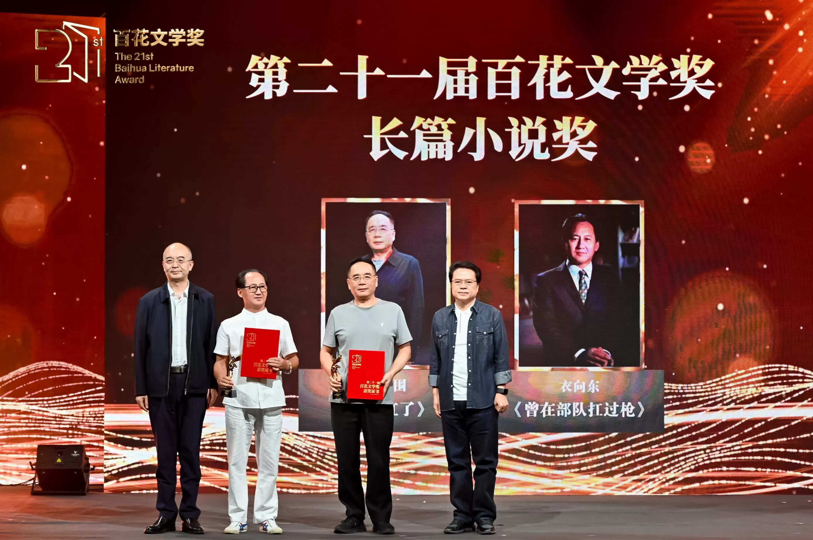 第21届百花文学奖颁出：在文学之光里拥有属于自己的花海-第4张图片-