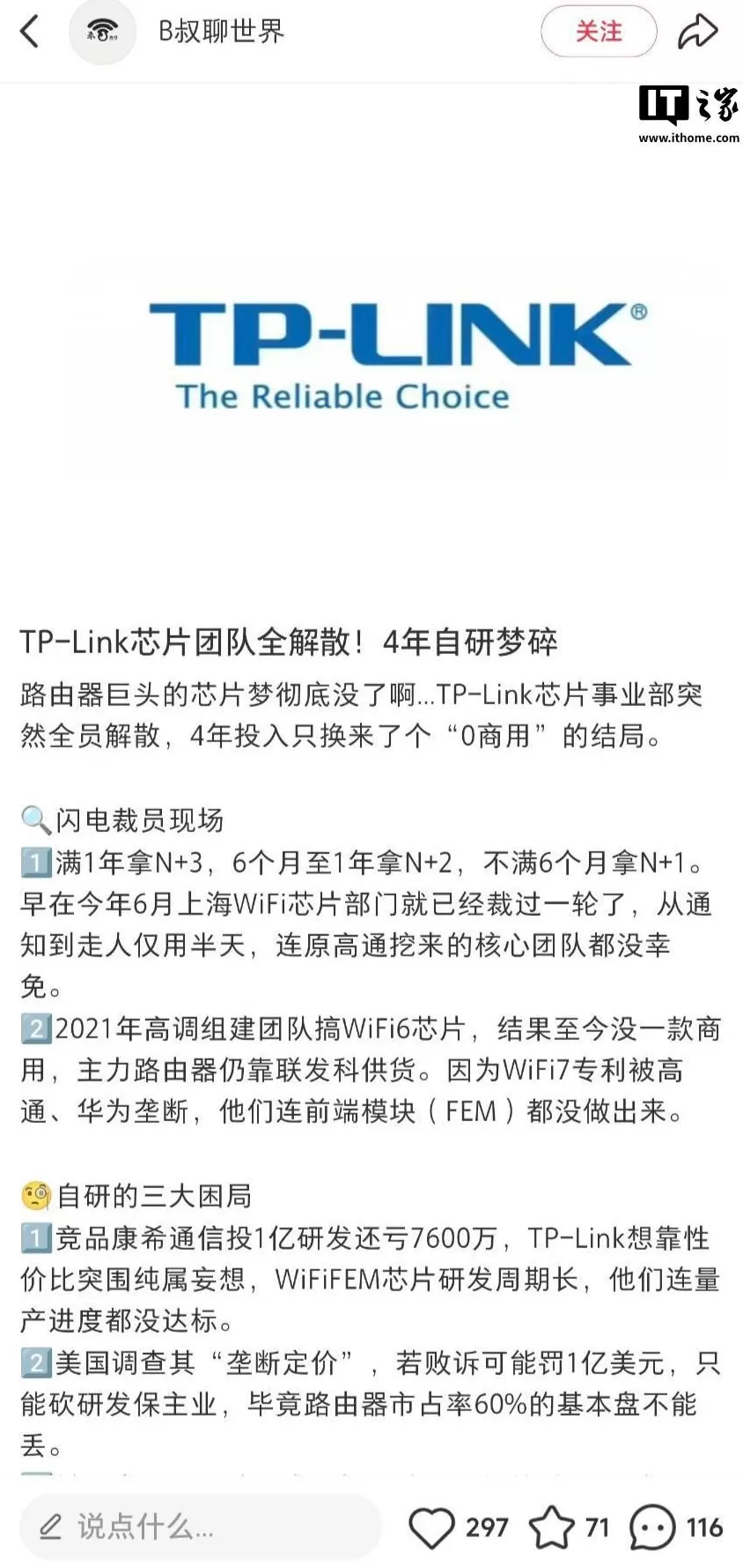 网传TP-LINK芯片部门全员解散，知情人士回应-第1张图片-