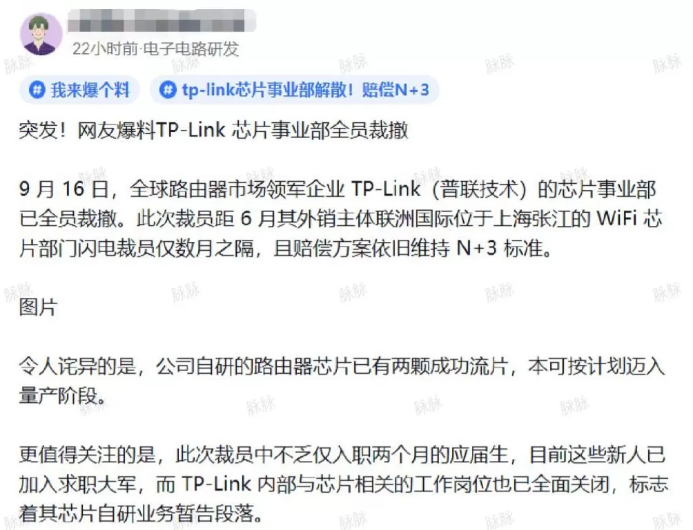 网传TP-LINK芯片部门全员解散，知情人士回应-第2张图片-