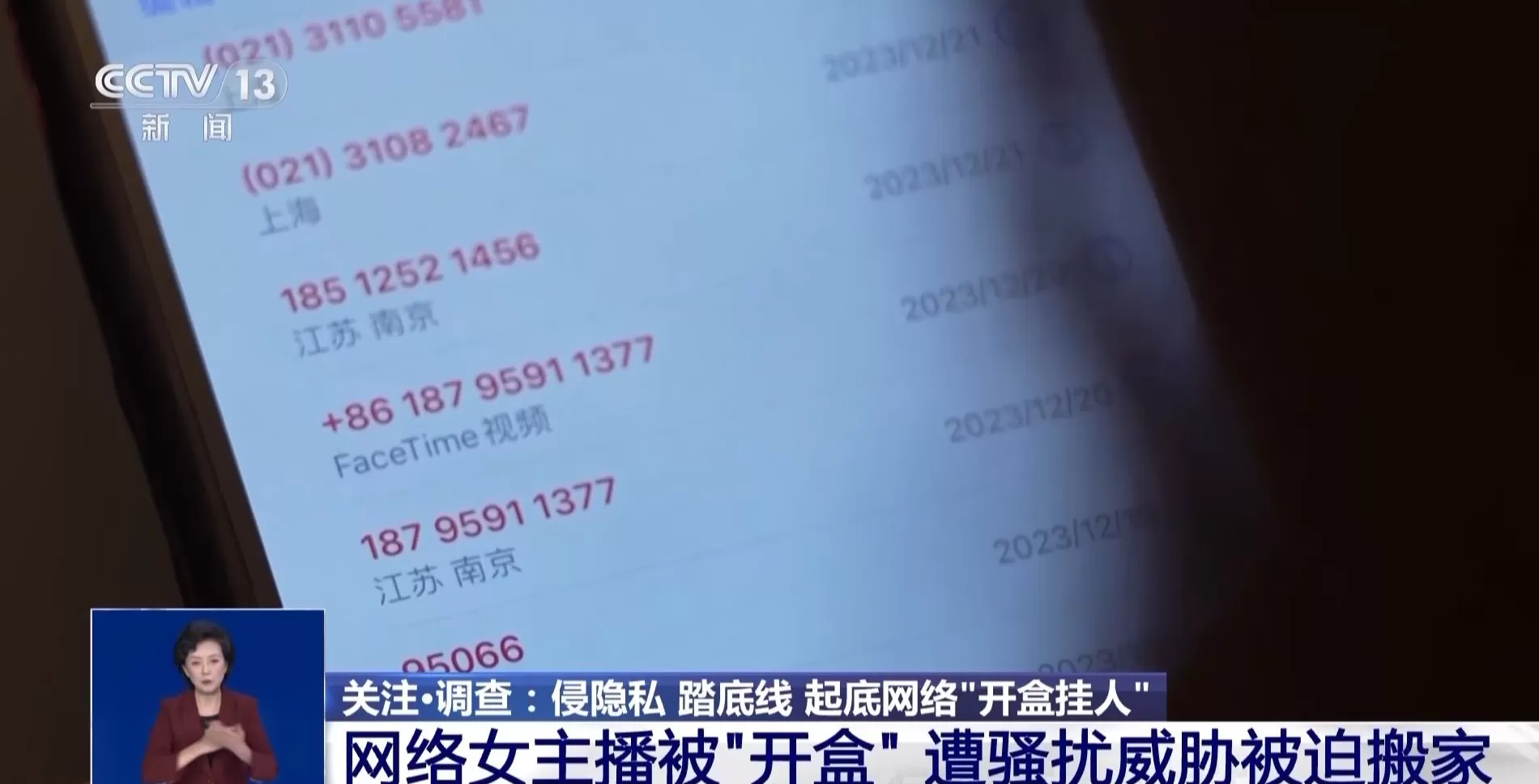 起底“开盒挂人”乱象：一个名字可获取5年内所有个人信息-第2张图片-