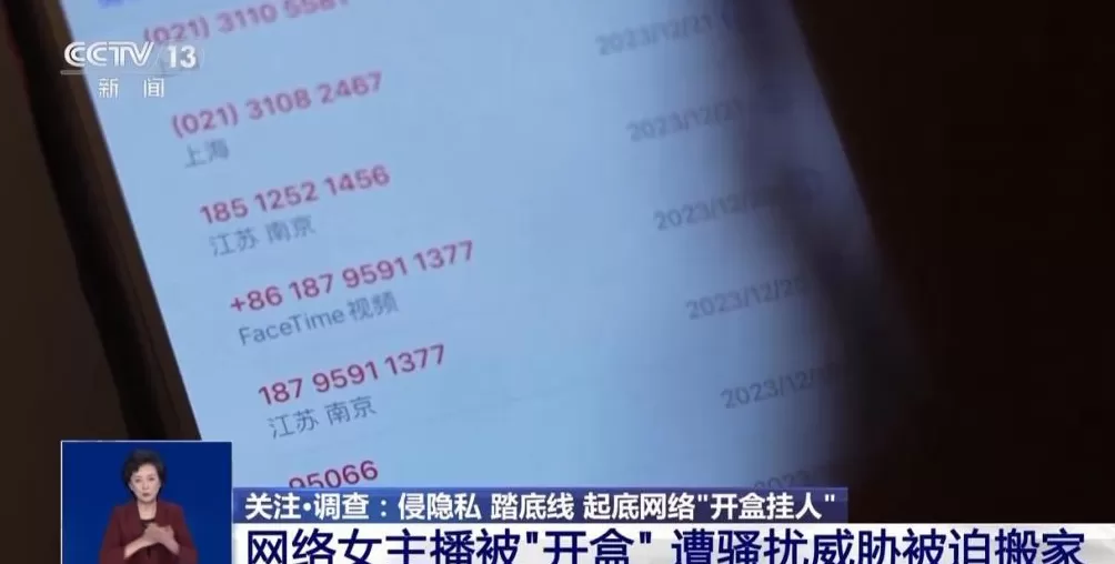 一个名字可获取5年内所有个人信息起底“开盒挂人”乱象-第2张图片- 一个名字可获取5年内所有个人信息起底“开盒挂人”乱象-第2张图片-