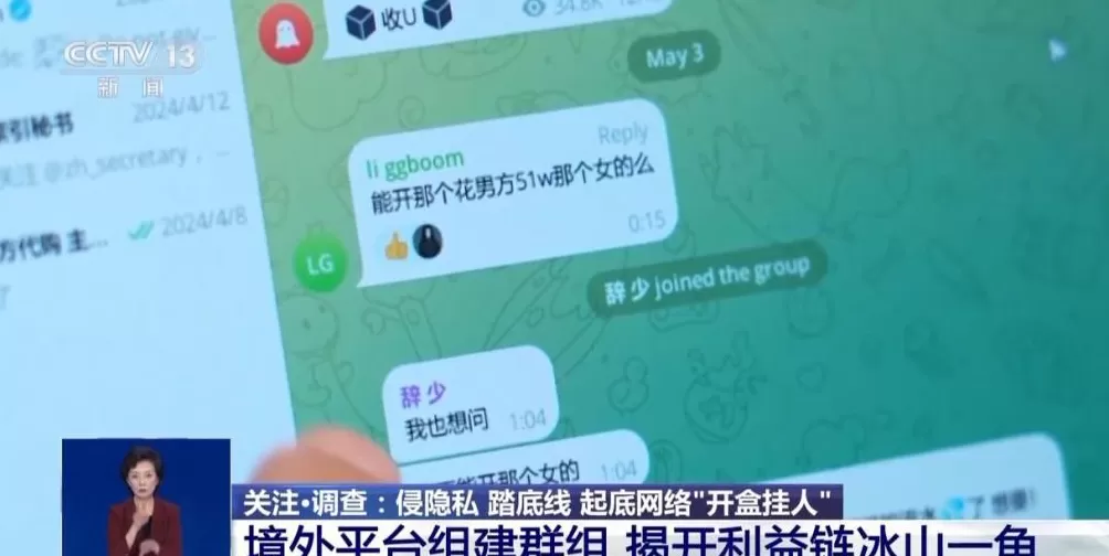 一个名字可获取5年内所有个人信息起底“开盒挂人”乱象-第5张图片- 一个名字可获取5年内所有个人信息起底“开盒挂人”乱象-第5张图片-