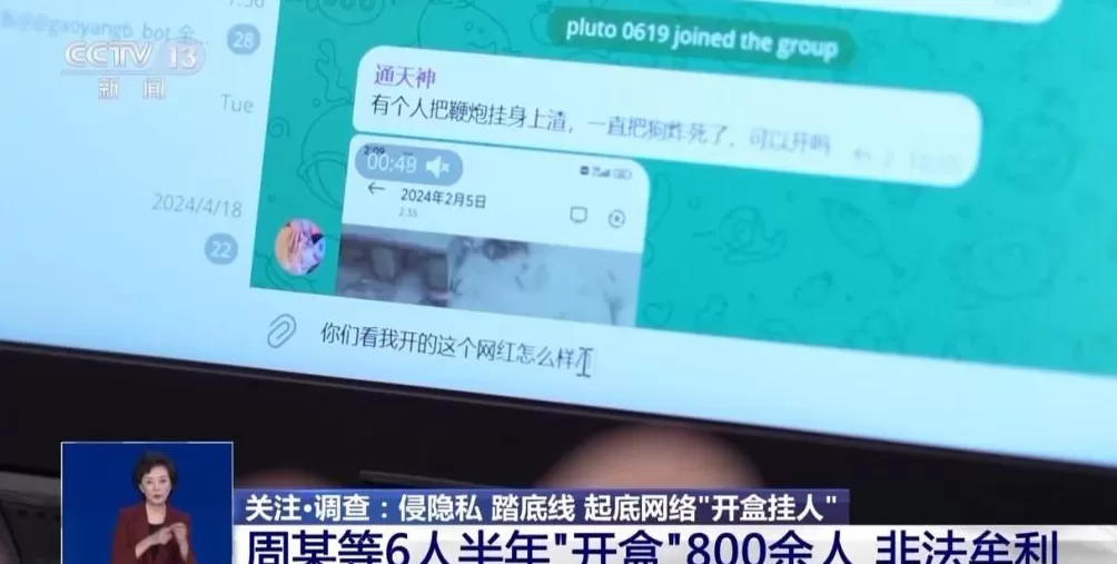 一个名字可获取5年内所有个人信息起底“开盒挂人”乱象-第7张图片- 一个名字可获取5年内所有个人信息起底“开盒挂人”乱象-第7张图片-