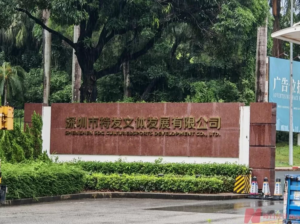 深圳首个高尔夫球场“退役”,安保人员:被政府部门接管-第7张图片- 深圳首个高尔夫球场“退役”,安保人员:被政府部门接管-第7张图片-