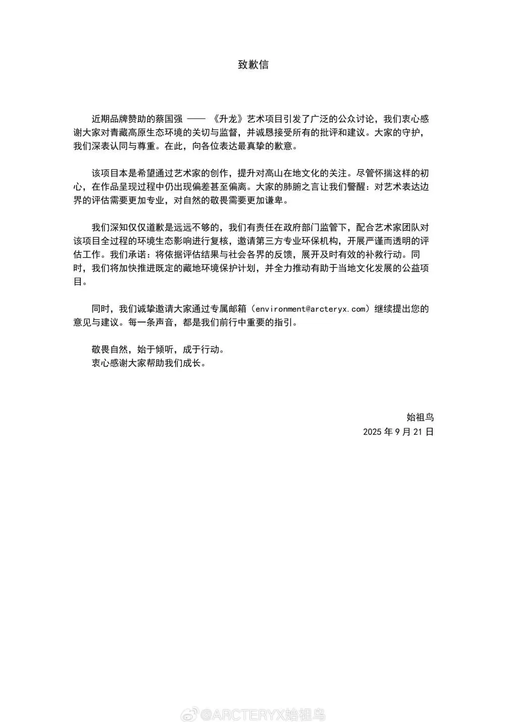 始祖鸟就烟花秀道歉：将依据评估结果展开补救行动-第1张图片-