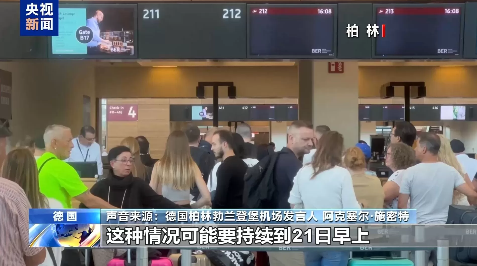 欧洲多个机场因技术故障运营受影响-第3张图片-