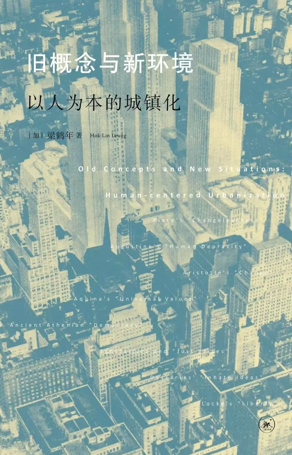 梁鹤年谈“城市人”与人本主义的探寻-第2张图片- 梁鹤年谈“城市人”与人本主义的探寻-第2张图片-