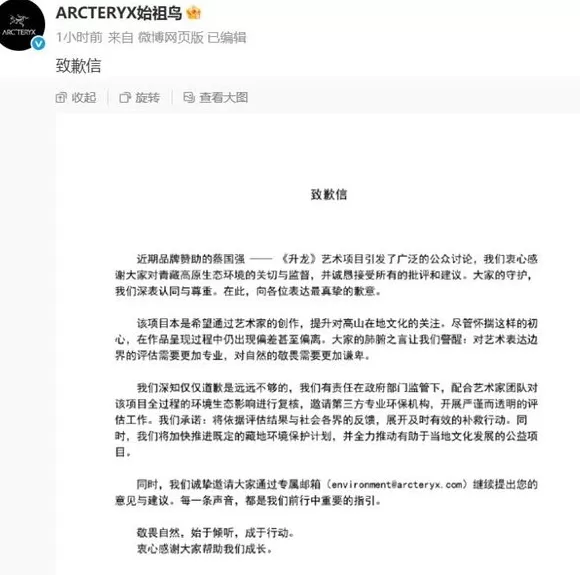 西藏日喀则就烟花秀事件成立调查组,始祖鸟、蔡国强致歉-第1张图片- 西藏日喀则就烟花秀事件成立调查组,始祖鸟、蔡国强致歉-第1张图片-