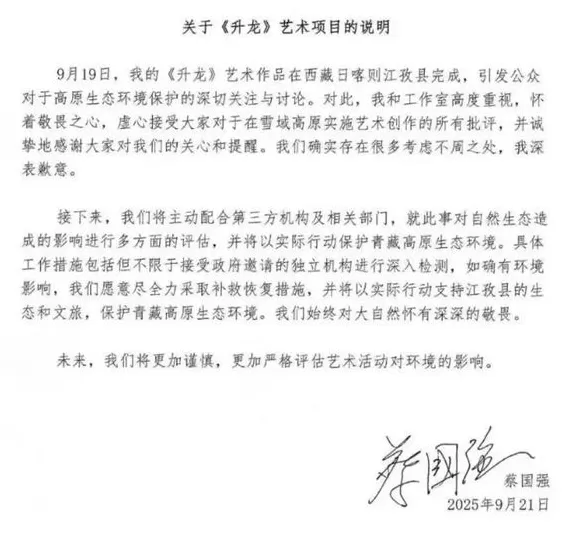 西藏日喀则就烟花秀事件成立调查组,始祖鸟、蔡国强致歉-第2张图片- 西藏日喀则就烟花秀事件成立调查组,始祖鸟、蔡国强致歉-第2张图片-