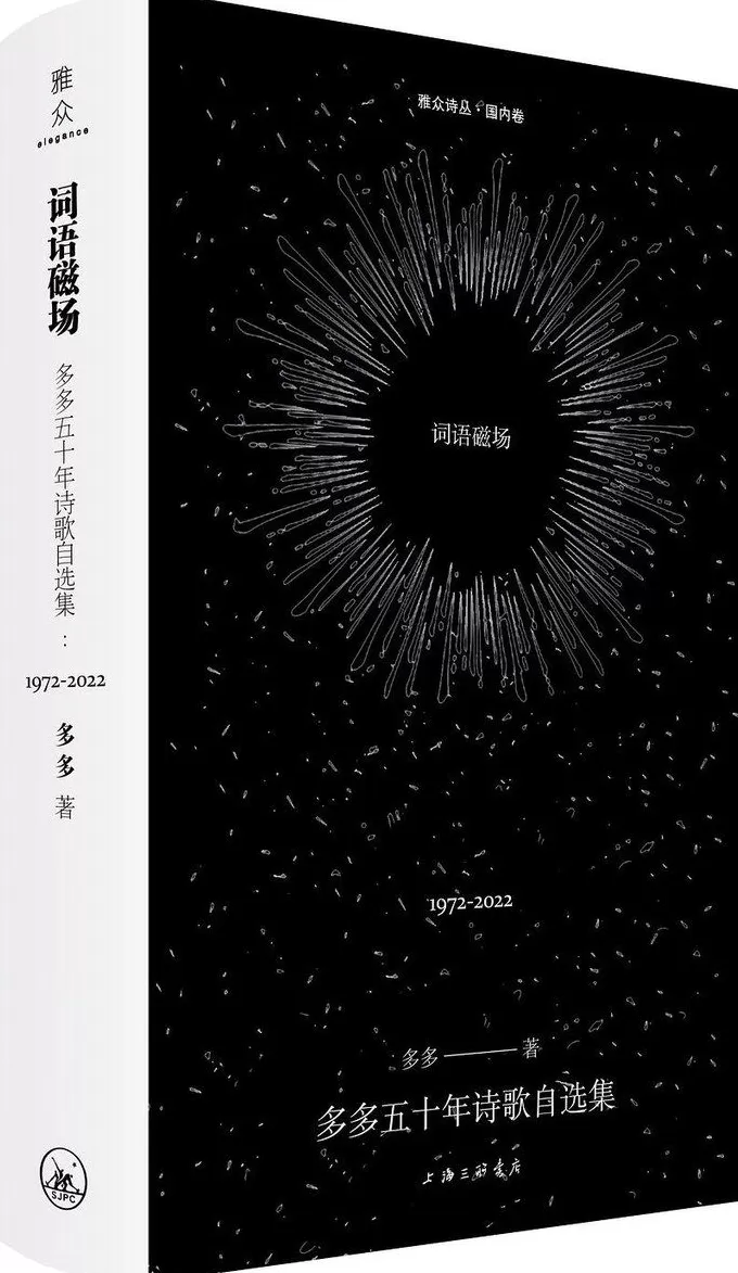 诗人多多参加自己的新书发布会，除了“怼人”不发一言-第1张图片-