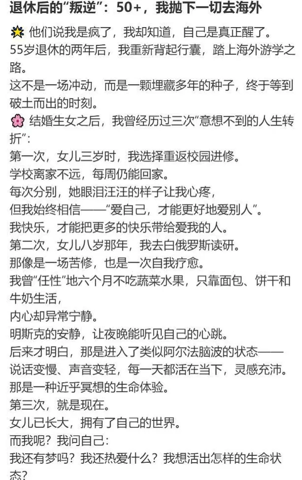 退休后，上海妈妈抛下一切：他们说我疯了，其实我是真正醒了！女儿发声-第1张图片-