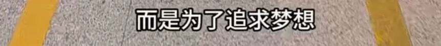 退休后，上海妈妈抛下一切：他们说我疯了，其实我是真正醒了！女儿发声-第7张图片-