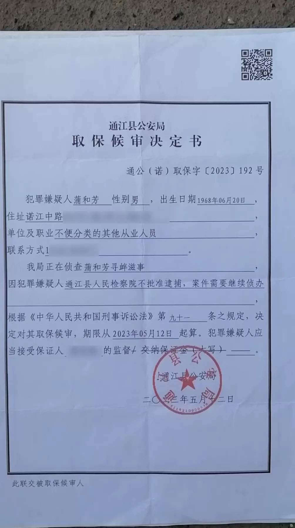 四川一男子涉刑案被撤销后申请国家赔偿,派出所所长个人转款2.3万-第2张图片- 四川一男子涉刑案被撤销后申请国家赔偿,派出所所长个人转款2.3万-第2张图片-