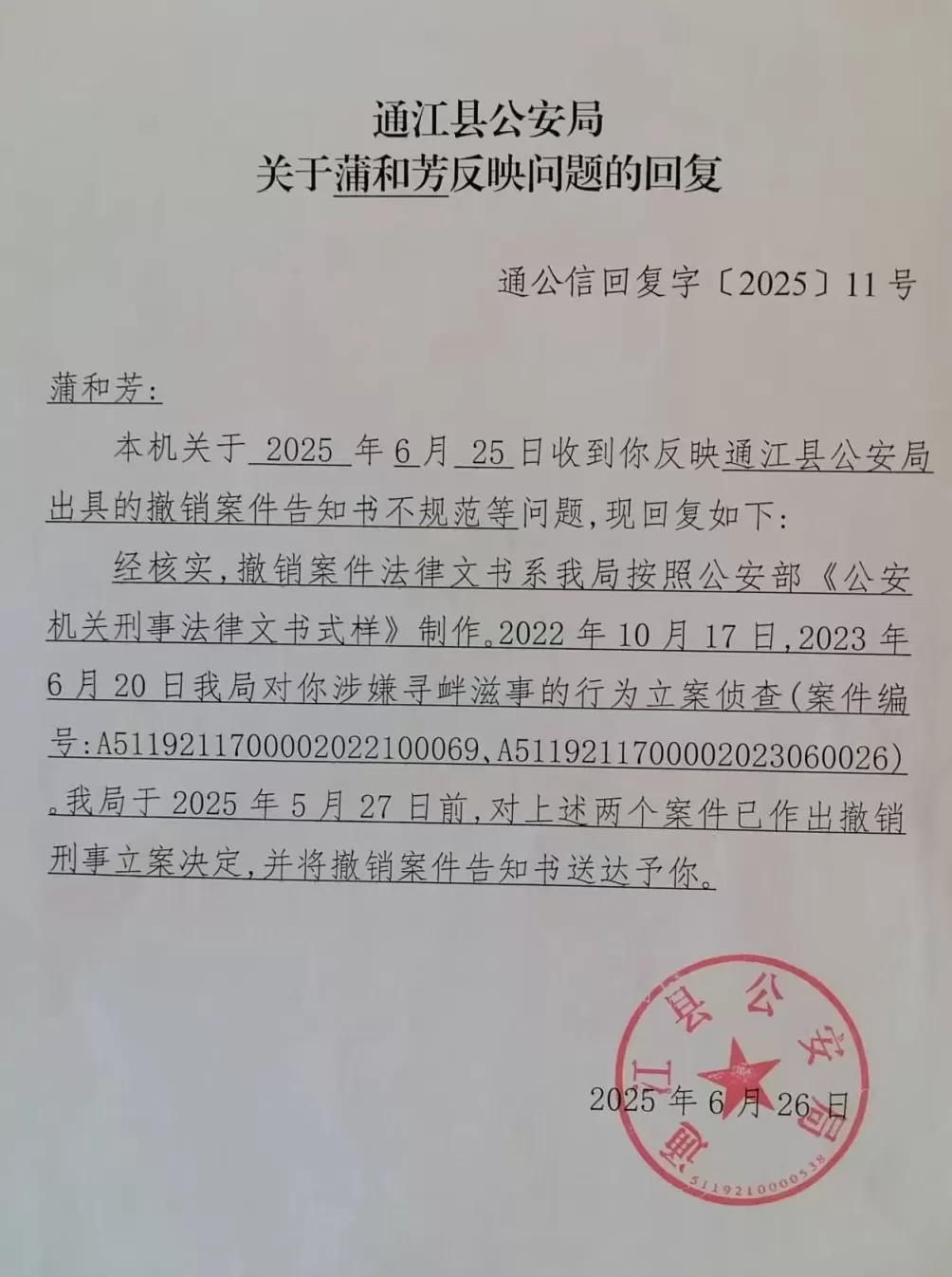 四川一男子涉刑案被撤销后申请国家赔偿,派出所所长个人转款2.3万-第4张图片- 四川一男子涉刑案被撤销后申请国家赔偿,派出所所长个人转款2.3万-第4张图片-