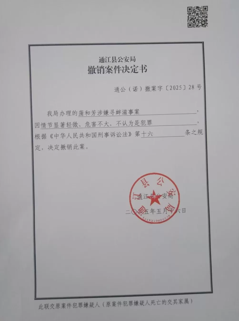 四川一男子涉刑案被撤销后申请国家赔偿,派出所所长个人转款2.3万-第3张图片- 四川一男子涉刑案被撤销后申请国家赔偿,派出所所长个人转款2.3万-第3张图片-