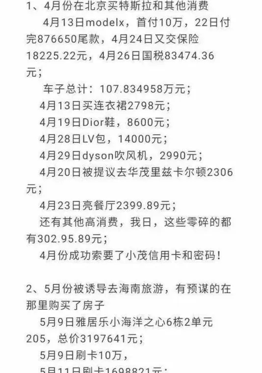 翟欣欣被判12年，她为什么能吃死了苏享茂-第6张图片-