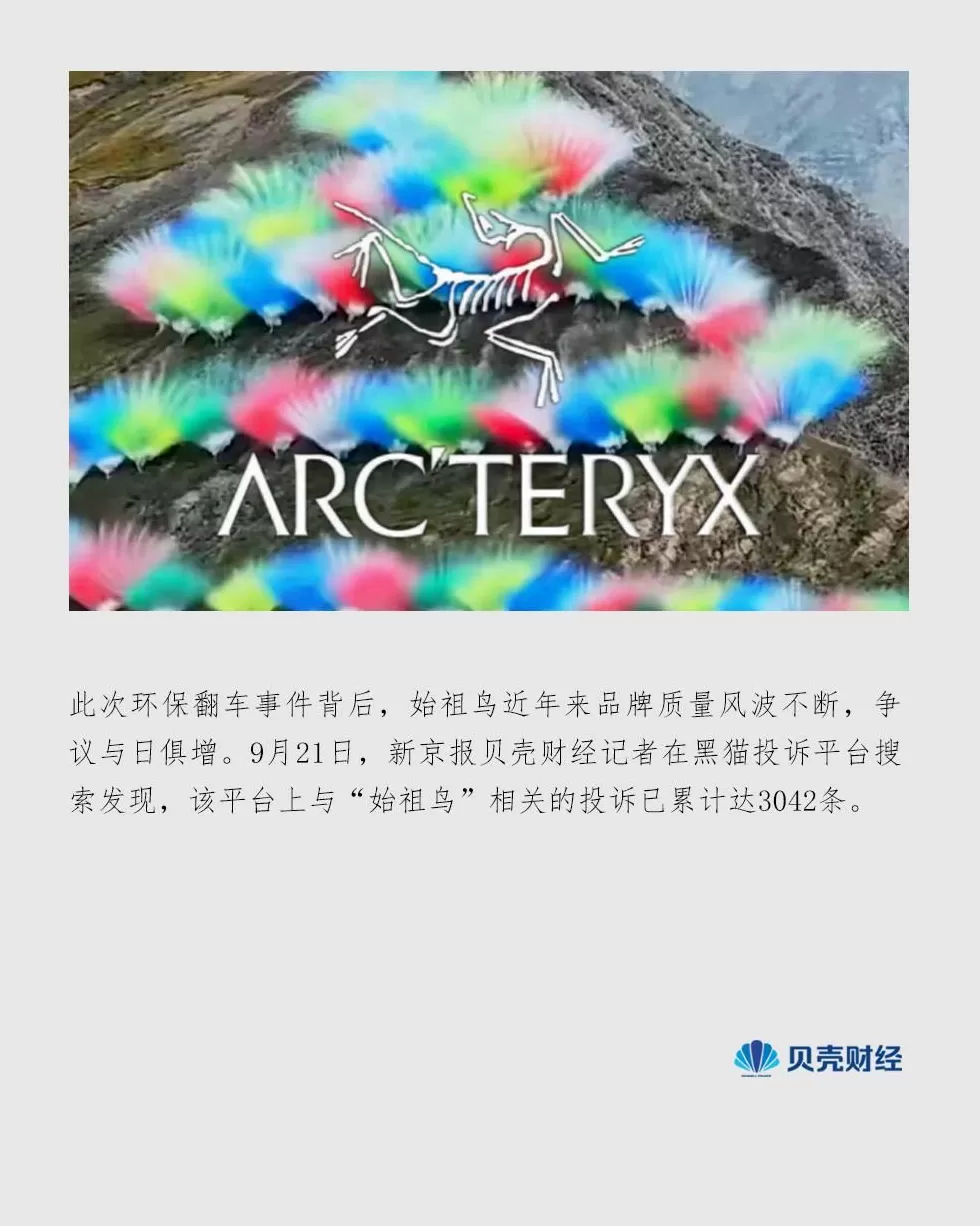 一边说环保,一边放烟花:始祖鸟的“高山信仰”塌了-第1张图片- 一边说环保,一边放烟花:始祖鸟的“高山信仰”塌了-第1张图片-