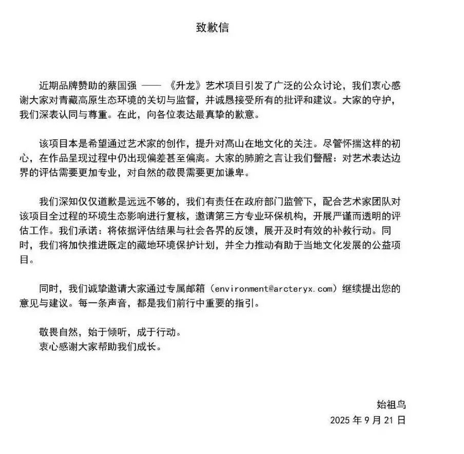 一边说环保,一边放烟花:始祖鸟的“高山信仰”塌了-第3张图片- 一边说环保,一边放烟花:始祖鸟的“高山信仰”塌了-第3张图片-